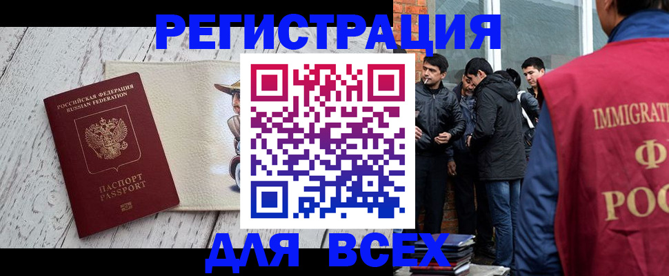 миграционный учет в Кургане