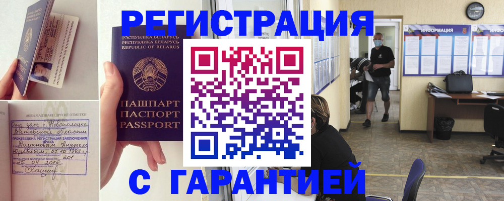 прописка законно в Кургане