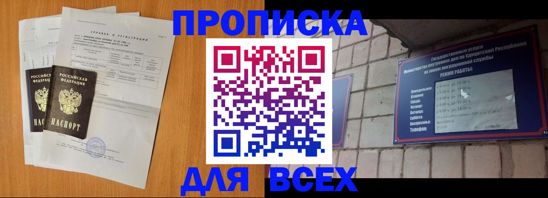 прописка для кредита в Кургане