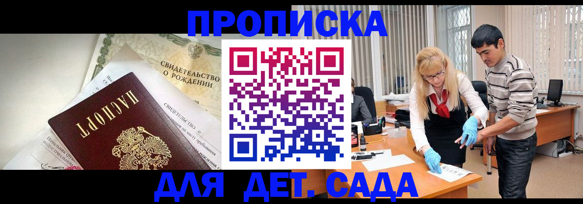 купить прописку в Кургане