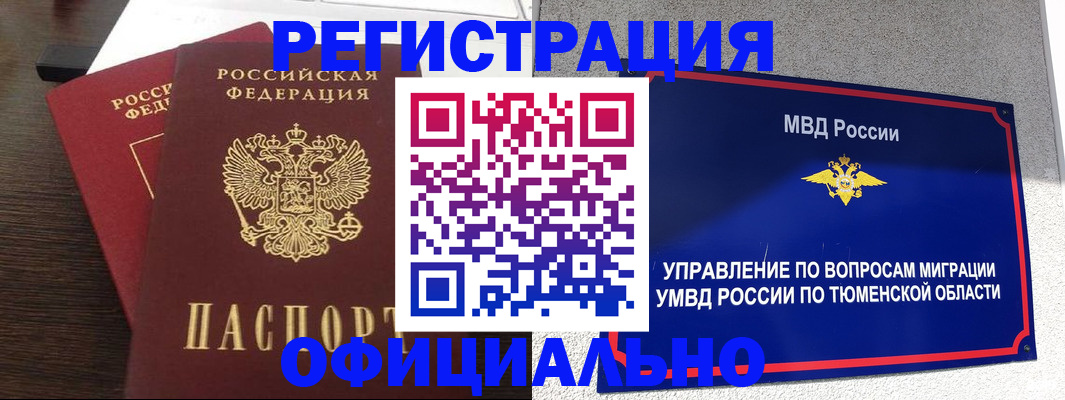 временная регистрация в Кургане